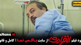 فیلم سینمایی خنده دار 😂 انفرادی رضا عطاران احمد مهرانفر