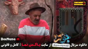 دانلود قسمت چهارم جوکر دو - فصل سوم قسمت چهارم