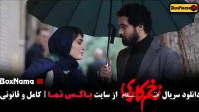 تماشای سریال زخم کاری قسمت ۱۱ (عرفان ناصری در زخم کاری ۱۱)