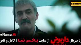 دانلود قسمت ششم سریال داریوش کامل ( ۶)