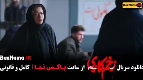 سریال زخم کاری فصل سوم / دانلود سریال زخم کاری فصل ۲