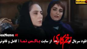 دانلود سریال زخم کاری فصل ۳ قسمت ۱۱ یازدهم