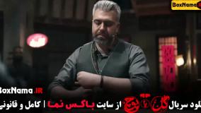 گل یا پوچ قسمت ۸ مهران مدیری