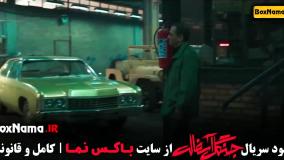 دانلود سریال جنگل آسفالت