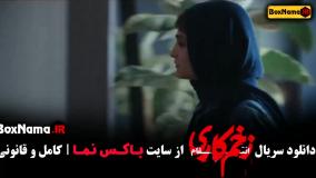 فیلم زخم کاری ۳ قسمت ۱۱ عرفان ناصری - فرناز زخم کاری