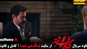 دانلود سریال گناه فرشته - شهاب حسینی