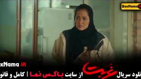 دانلود سریال غربت قسمت ۳ کامل