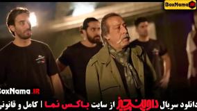 دانلود سریال طنز داوینچیز - سام درخشانی