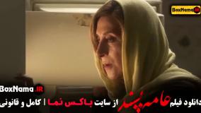 فیلم ایرانی "عامه پسند" هوتن شکیبا و فاطمه معتمد آریا
