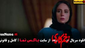 دانلود سریال جنجالی زخم کاری فصل اول ۱ دوم ۲ سوم ۳ کامل