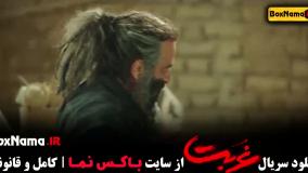 دانلود سریال غربت قسمت ۲ دوم مهدی حسینی نیا