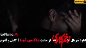 زخم کاری قسمت ۱۱ جواد عزتی