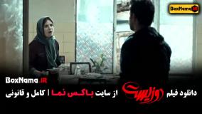 دانلود فیلم دوزیست { فیلم دوزیست } جواد عزتی