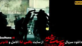 دانلود پوست شیر ۲ قسمت ۳ (سریال پوست شیر ۱۱) هادی حجازیفر
