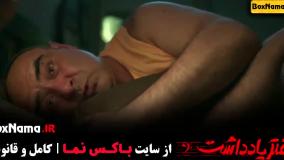 سریال دفتر یادداشت قسمت ۹