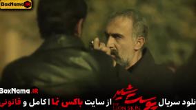 دانلود پوست شیر ۲ قسمت ۶ (سریال پوست شیر ۱۴) هادی حجازیفر