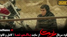 دانلود سریال غربت قسمت ۳ سوم (سریال داریوش)