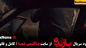 پخش کامل سریال بازنده: لینک دانلود قسمت‌های ۱ تا ۱۱