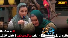 جوکر فصل 4 قسمت 1 - جوکر بانوان نعیمه نظام دوست