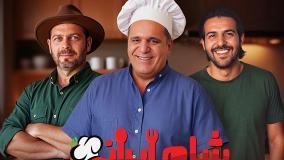 حسین رفیعی شام ایرانی قسمت ۸ (فصل 3 قسمت 4)