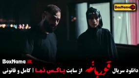 سریال قورباغه فیلیمو سریال قورباغه قسمت ۱ آپارات