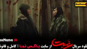 دانلود قسمت ۳ سریال غربت نمایش خانگی