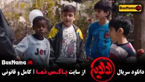 دانلود قسمت اول سریال لالایی ۱ عمو پورنگ و امیرمحمد متقیان