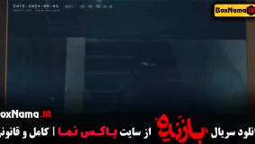 سریال بازنده قسمت اول تا ۱۱