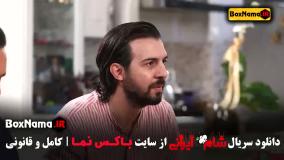 شام ایرانی قسمت ۲