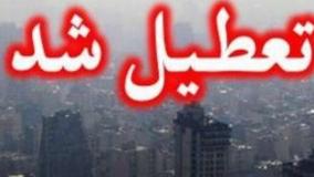 تعطیلی مدارس و ادارات تهران فردا و پس فردا یک‌شنبه و دوشنبه | 17 آذر 1403