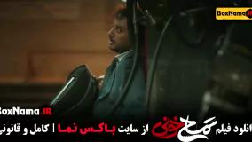 تمساح خونی - دانلود فیلم های جواد عزتی