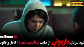 دانلود سریال داریوش قسمت ۶ (تیزر قسمت ششم داریوش فیلم)