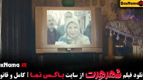 دانلود شهر هرت فیلم سینمایی کمدی پژمان جمشیدی