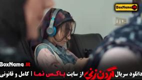 قسمت‌های جدید سریال گردن زنی: دانلود با کیفیت HD و لینک مستقیم