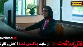 دانلود فیلم دفترچه یادداش اردشیر رستمی سریال دفتر یادداشت قسمت ۶