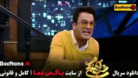 دانلود شب اهنگی قسمت سمیراحسن پور ۲۷ ترساندن مهمون