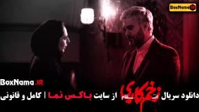 دانلود زخم کاری ۱۱