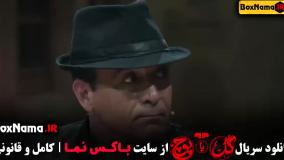 گل یا پوچ قسمت ۴ (جوکر - سریال داریوش - سرگیجه سریال)