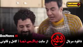 سریال لالایی عمو پورنگ قسمت ۱