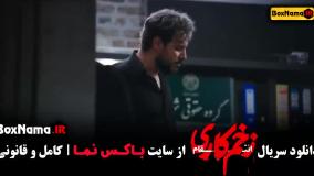 زخم کاری قسمت 11 فرناز در زخم کاری