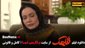 دانلود فیلم طنز قلهک - هادی کاظمی