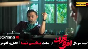 دانلود سریال افعی تهران - قسمت ۱