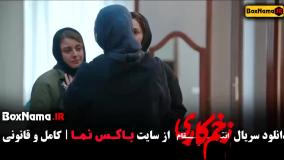فیلم زخم کاری قسمت اول تا اخر