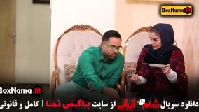 شام ایرانی فصل 3 قسمت 1 مجتبی شفیعی سیروس همتی