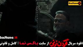 دانلود فیلم گردن زنی قسمت ۱