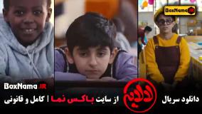 سریال لالایی قسمت ۱