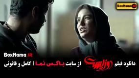 فیلم دوزیست - پژمان جمشیدی جواد عزتی