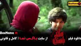 دانلود فیلم سلفی با رستم - فیلم کودکانه