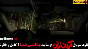 دانلود سریال گردن زنی قسمت دوم