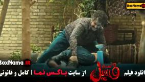 دانلود فیلم فسیل - بهرام افشاری ۷۰ سی